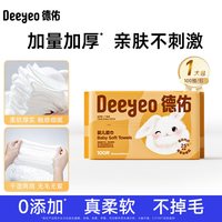 移动端：德佑 棉柔巾洗脸巾100抽