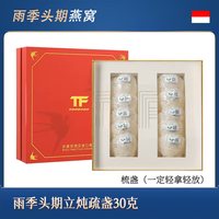 移动端、88VIP：TF TANGFAN TFTANGFAN燕窝干盏孕妇印尼溯源码官方正品CAIQ新年进口礼盒