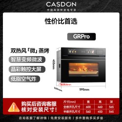 凯度 SR52BW1-GR Pro 多功能 烤箱一体机