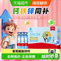 移动端、88VIP：朗迪 钙铁锌口服液儿童液体钙补钙铁锌葡萄糖酸锌蓝瓶钙