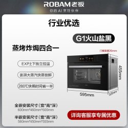 老板 盐系G1蒸烤一体机嵌入式家用蒸箱蒸烤箱店