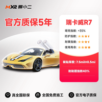 移动端：膜小二 隐形车衣