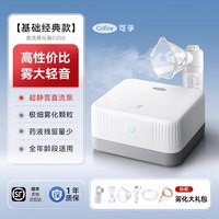 移动端：可孚 静音雾化器医疗用吸入雾化机儿童家用小孩婴儿老人家庭用