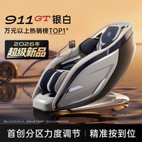 西屋电气 911GT 全自动智能按摩椅