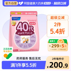 芳珂 40岁女性综合营养包 复合维生素矿物质膳食补充剂 30粒