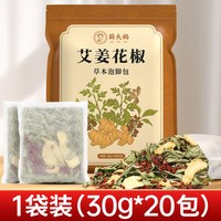 移动端：蕲大妈 三伏天艾草艾叶花椒生姜泡脚药包足浴包艾草叶坐月子产后助睡眠女