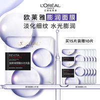 移动端：巴黎欧莱雅 玻尿酸水光充盈导入系列面膜
