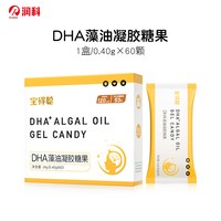 移动端：润科 宝得聪 婴童DHA藻油凝胶糖果 1盒/0.43g×60颗