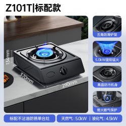 创维 JZY-Z101T 4.5kW猛火 单眼台式燃气灶 天然气