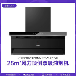 苏泊尔 顶侧双吸 抽油烟机
