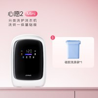 移动端：JOYFACE 心愿2Mini内衣裤洗烘一体全自动迷你小型洗衣机