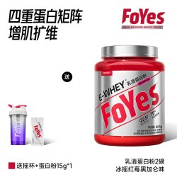 Foyes 速生蛋白粉男增肌粉分离乳清蛋白质粉自营