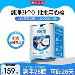诺特兰德 疏化君益生菌 28g/盒