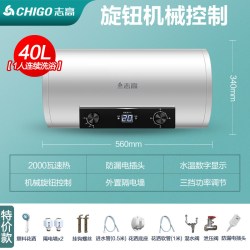 志高 DSZF-40LP 电热水器 40L 2000W 标配款