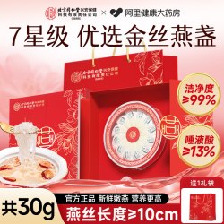 集妍堂 同仁堂燕窝干盏中秋礼盒马来西亚鲜炖即食干条燕盏
