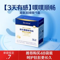 移动端：合生元 超金菌儿童益生菌婴幼儿调理肠胃助消化便秘肠道双歧杆菌