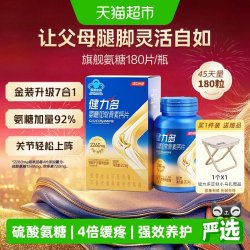 健力多 氨糖软骨素钙片 1.18g*180片