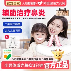 Comforbot 儿童鼻炎治疗仪成人过敏性理疗器红外线灯激光理疗仪