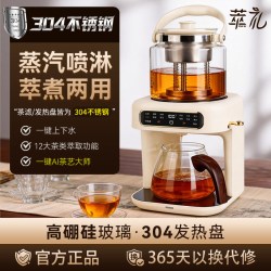 萃礼 纯钛蒸汽喷淋式煮茶器萃茶器自动上水萃茶机多功能养生壶