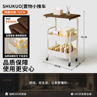 Shukuo 舒阔 sk-01 收纳架 双层 奶白色 带移动滚轮 客厅/书房