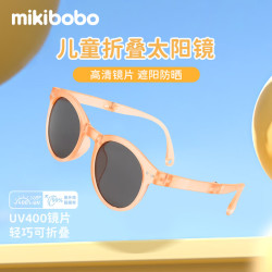 mikibobo 儿童折叠太阳镜 防晒防紫外线UV400