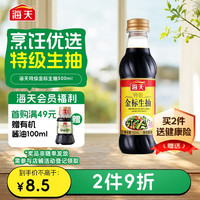 海天 特级 金标生抽 500ml