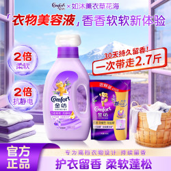 Comfort 衣物护理剂经典薰衣草柔顺剂950g持久留香柔软抗防静电家用小瓶装 薰衣草950g+400g袋