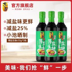 东古 薄盐生抽630g瓶装减盐酱油