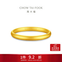 周大福 泥鳅背黄金手镯女56mm 约25.78g EOF2083生日礼物七夕礼物