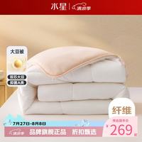 水星家纺 大豆被A类抗菌四季被子十二孔纤维被子春秋被褥 云柔PLUS大豆抗菌四季被200×230cm