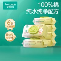 移动端、88VIP：全棉时代 婴儿湿巾 100%纯棉 新生儿通用