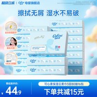 移动端：可心柔 V9润+系列 保湿乳霜纸巾 3层80抽*16包 抽纸