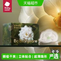 移动端、88VIP：babycare 山茶花防溢乳垫 一次性超薄柔软透气防溢乳贴乳垫 100片 100片装