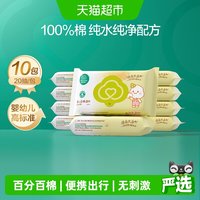 移动端、88VIP：全棉时代 婴儿棉湿巾 20抽*10包