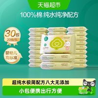 移动端、88VIP：全棉时代 婴儿纯棉手口湿巾