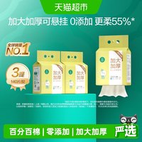 移动端、88VIP：全棉时代 悬挂式婴儿棉柔巾 100%纯棉 140片*3包