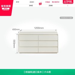 全友 奶油风 2026款 实木橡胶木梳妆台 六斗柜 奶油色