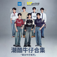 真维斯 复古水洗牛仔裤 时代少年团同款 情侣款
