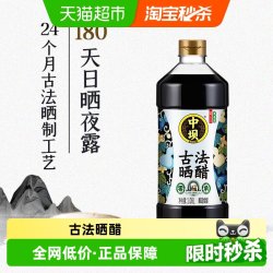 中坝 零添加24月古法晒醋 1.08L 食醋