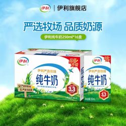 伊利 旗舰店纯牛奶250ml*16盒*1箱3.3g蛋白家庭学生营养早餐奶5月