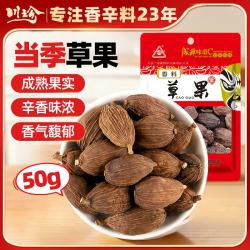 川珍 草果 50g