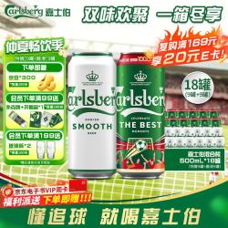 嘉士伯 拉格组合装啤酒500ml*18罐（特醇9+醇滑9）整箱装啤酒京东自营