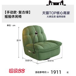 帕沙曼 2716XF 摇摇休闲椅 手动款 复古绿