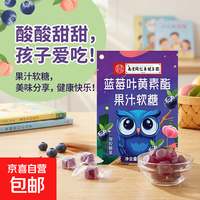 便携盒装蓝莓叶黄素酯果汁软糖 60g*1盒