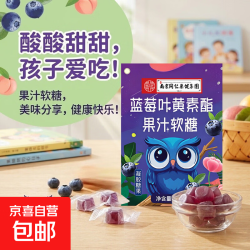 便携盒装蓝莓叶黄素酯果汁软糖 60g*1盒