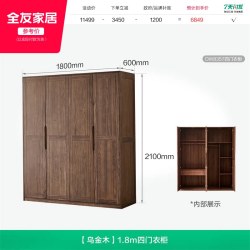 全友 DW8357 实木衣柜 1.8m 乌金木