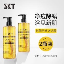 SKT 苦参沐浴露全身补水滋润持久留香男女香氛控油净透 苦参沐浴露350ml*2