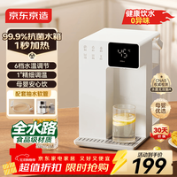 京东京造 0白犀即热式饮水机家用台式小型桌面饮水烧水直饮机烧水壶软管套装 3秒速热 3.2L抗菌水箱