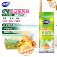 妙潔 妙洁站立密实袋组合 食品级密封袋自封袋保鲜袋子 大中小组合（共45只）