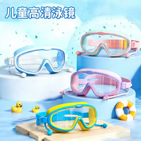 儿童泳镜 游泳装备眼镜防水防雾大框潜水泳镜